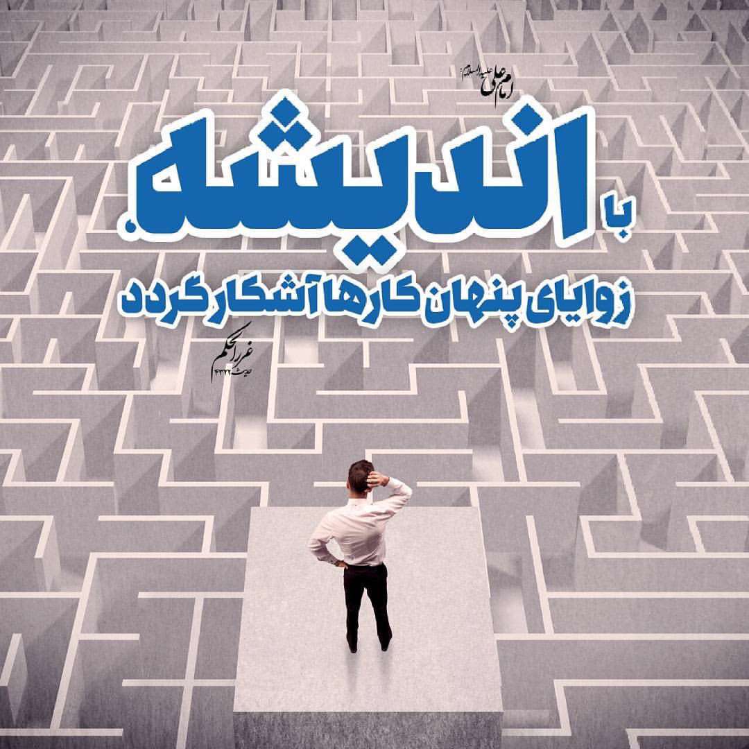 انديشه